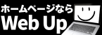 合同会社Web Up（外部リンク・新しいウインドウで開きます）