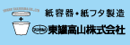 東罐高山株式会社（外部リンク・新しいウインドウで開きます）