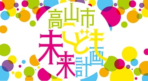 こども未来計画バナー