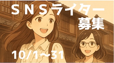SNSライター募集バナー