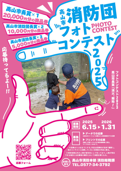 フォトコンテスト募集チラシ 写真と募集要項