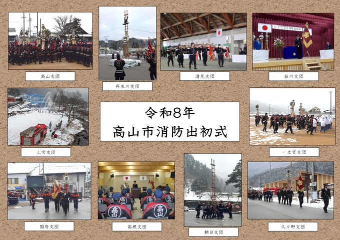 各地域の出初式の写真