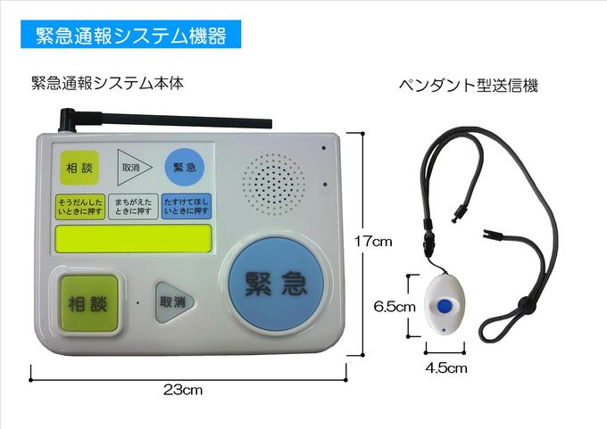 緊急通報システムの写真