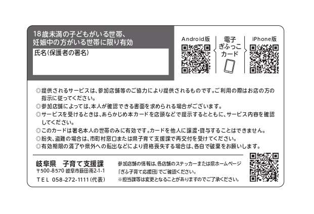 ぎふっこカード2027（裏）