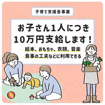 支援金イラスト