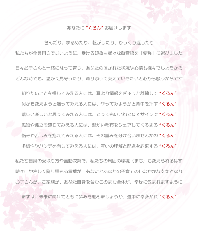 くるんの表紙