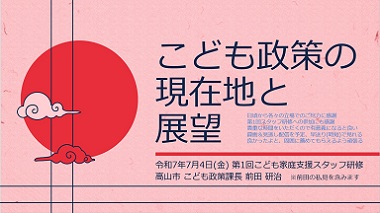 第1回スタッフ研修