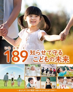 児童虐待防止のポスター