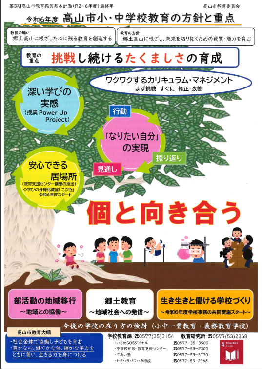 方針と重点