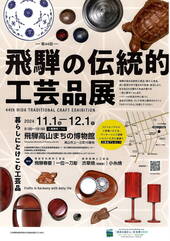 第45回伝統的工芸品展チラシ画像