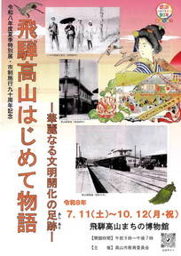 夏季特別展チラシ画像