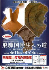 春季特別展チラシ画像