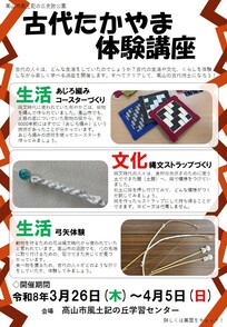 古代たかやま体験講座ちらし