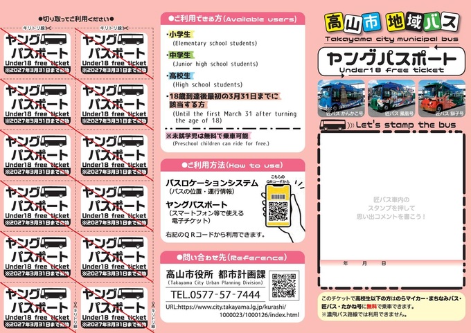 ヤングパスポート見本