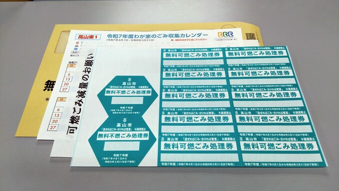 配付される無料ごみ処理券(シート)の画像