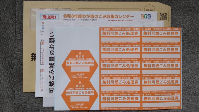 配付される無料ごみ処理券（シート）の画像