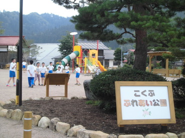 写真：こくふふれあい公園