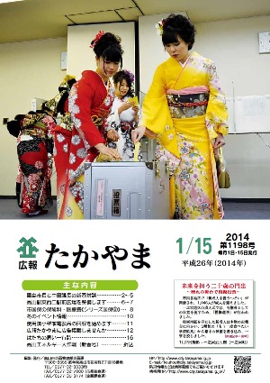 広報たかやま1月15日号表紙:成人式で模擬選挙
