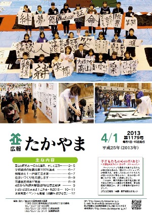 広報たかやま4月1日号表紙：矢野きよ実さんと書のワークショップ