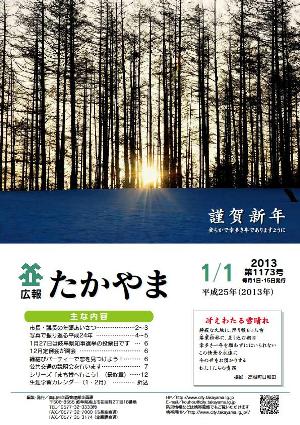 広報たかやま1月1日号表紙:冴えわたる雪晴れ