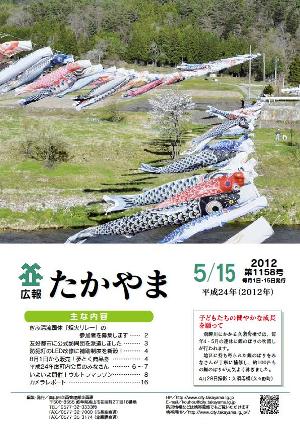 広報たかやま5月15日号表紙:久須母こいのぼり