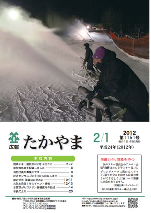 広報たかやま2月1日号表紙:ほおのき平スキー場のゲレンデメーク作業風景