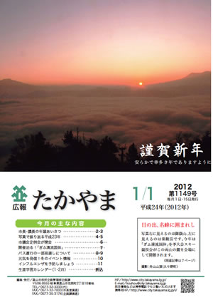 広報たかやま1月1日号表紙:舟山山頂からのご来光