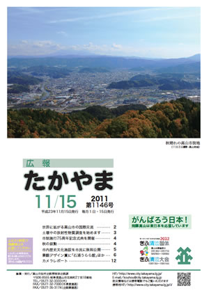 広報たかやま11月15日号表紙：秋晴れの高山市街地