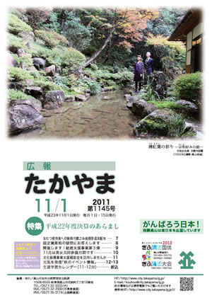 広報たかやま11月1日号表紙：宗和好みの宗猷寺庭園