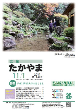 広報たかやま11月1日号表紙:宗和好みの宗猷寺庭園