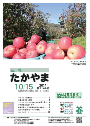 広報たかやま10月15日号表紙：赤く色づく久々野のりんごを収穫する風景