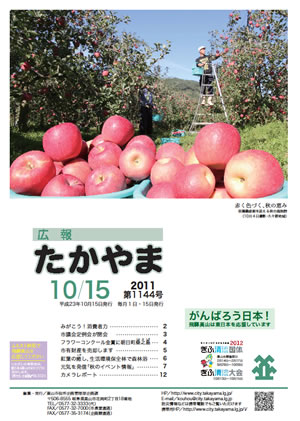 広報たかやま10月15日号表紙:赤く色づく久々野のりんごを収穫する風景