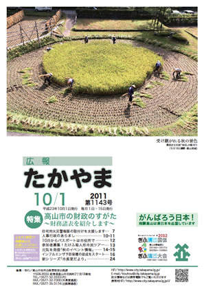 広報たかやま10月1日号表紙:松之木町車田の稲刈り
