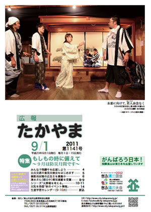 広報たかやま9月1日号表紙：荘川村芝居に向けて稽古を重ねる若者