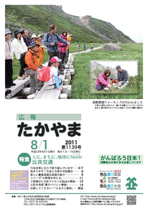 広報たかやま8月1日号表紙:乗鞍環境ウォーキング