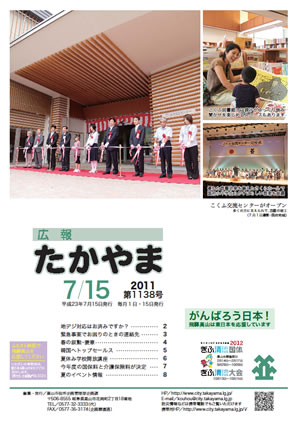 広報たかやま7月15日号表紙:こくふ交流センターオープン