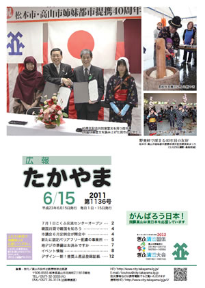 広報たかやま6月15日号表紙：松本市高山市姉妹都市提携40周年記念野麦峠まつりの写真