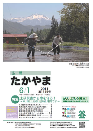 広報たかやま6月1日号表紙:紙笠ヶ岳、残雪と岩肌のコントラスト
