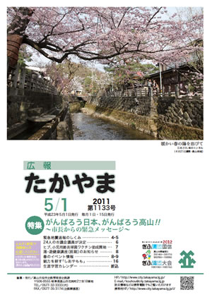 広報たかやま5月1日号表紙：江名子川、桜のトンネルの画像