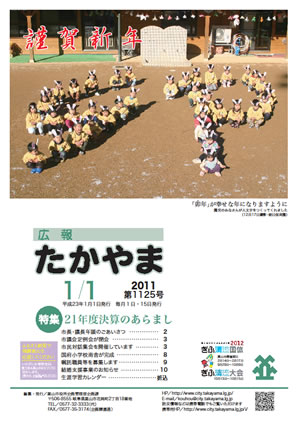 広報たかやま1月1日号表紙:園児のみなさんの人文字の画像