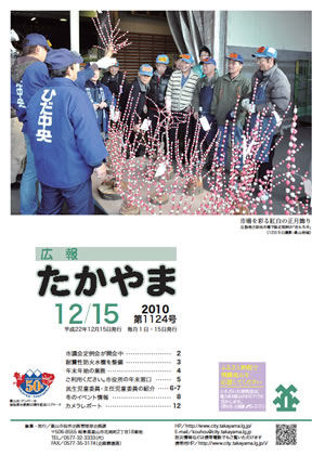 広報たかやま12月15日号表紙:花もち市の画像