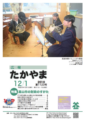 広報たかやま12月1日号表紙:デンバー市バンドメンバーの楽器演奏指導の画像