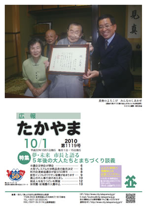 広報たかやま10月1日号表紙:市長が100歳の鈴山きぬさんを表敬訪問