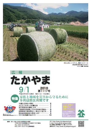 広報たかやま9月1日号表紙:飼料用稲の刈り取りの画像