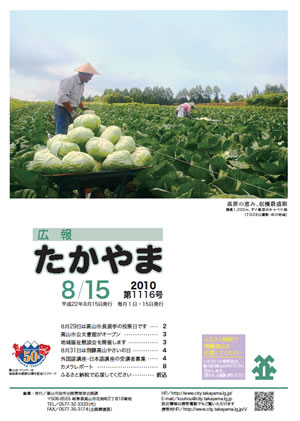 広報たかやま8月15日号表紙:ダナ高原のキャベツ畑の画像