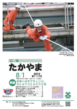 広報たかやま8月1日号表紙:消防救助技術東海地区指導会選考会の画像