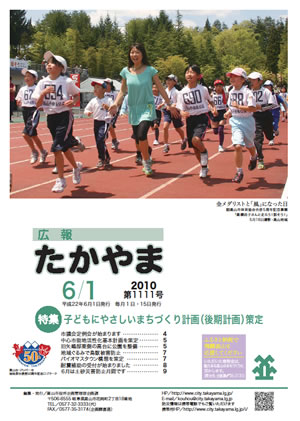 広報たかやま6月1日号 高橋尚子さんと走る