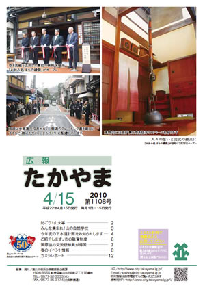 広報たかやま4月15日号 お休み処まちの縁側オープン