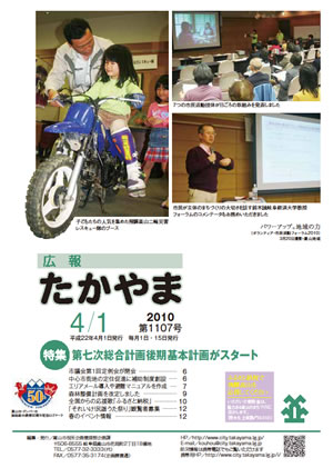 広報たかやま4月1日号 市民活動フォーラム