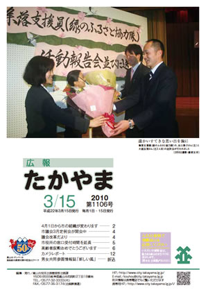 広報たかやま3月15日号 集落支援員の送別会